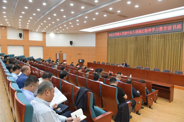 河北大学举办深入贯彻中央八项规定精神学习教育读书班